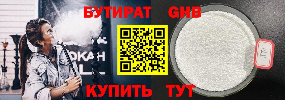 Бутират BDO Дзержинск