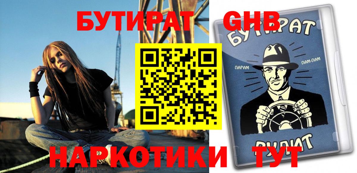 Дзержинск  БУТИРАТ BDO 33%  БУТИРАТ  Вход с VPN 