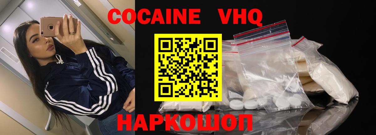 Кокаин VHQ  КОКАИН 97%  Дзержинск  Кокаин  Вход с VPN 