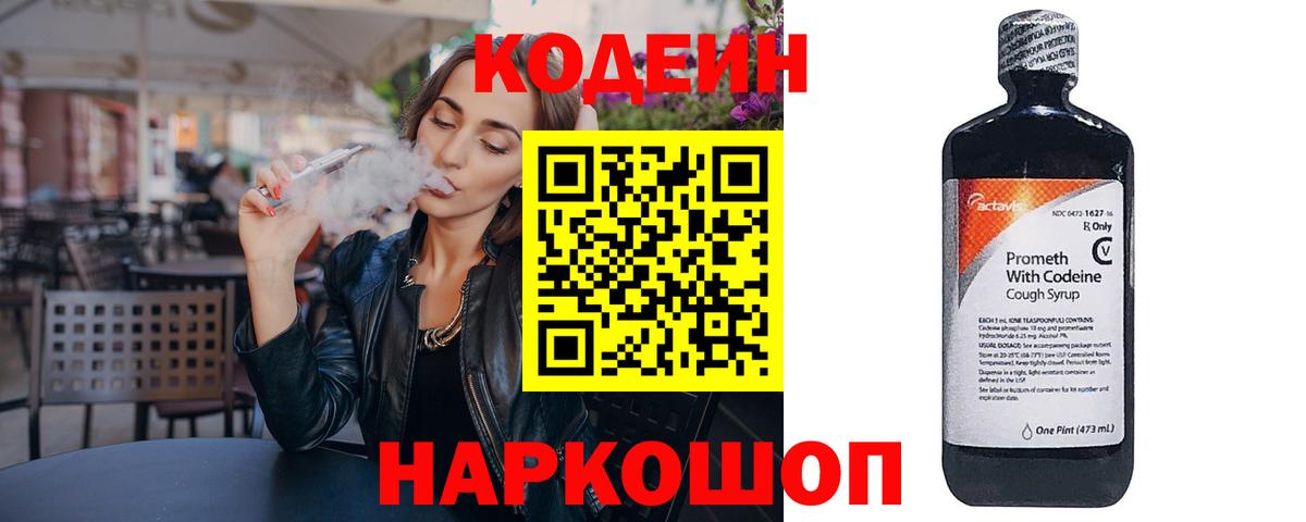 Дзержинск  Кодеин напиток Lean (лин)  Codein напиток Lean (лин)  Вход с VPN 