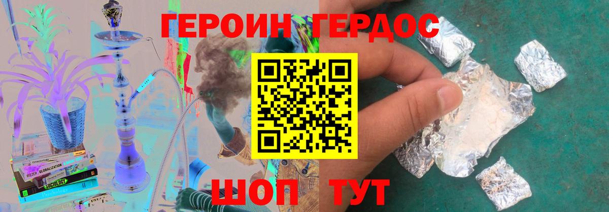 Героин  ГЕРОИН герыч  Вход с VPN  Дзержинск 