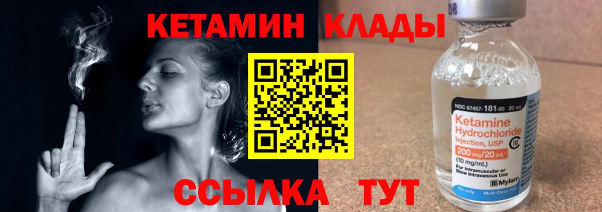 КЕТАМИН ketamine  Вход с VPN  Дзержинск 