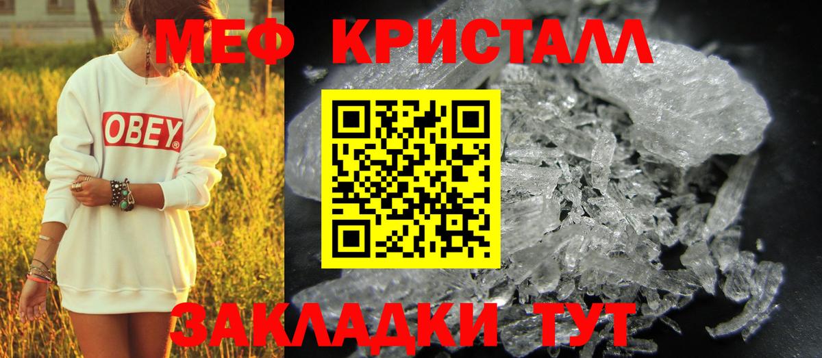 Меф мяу мяу кристаллы Дзержинск